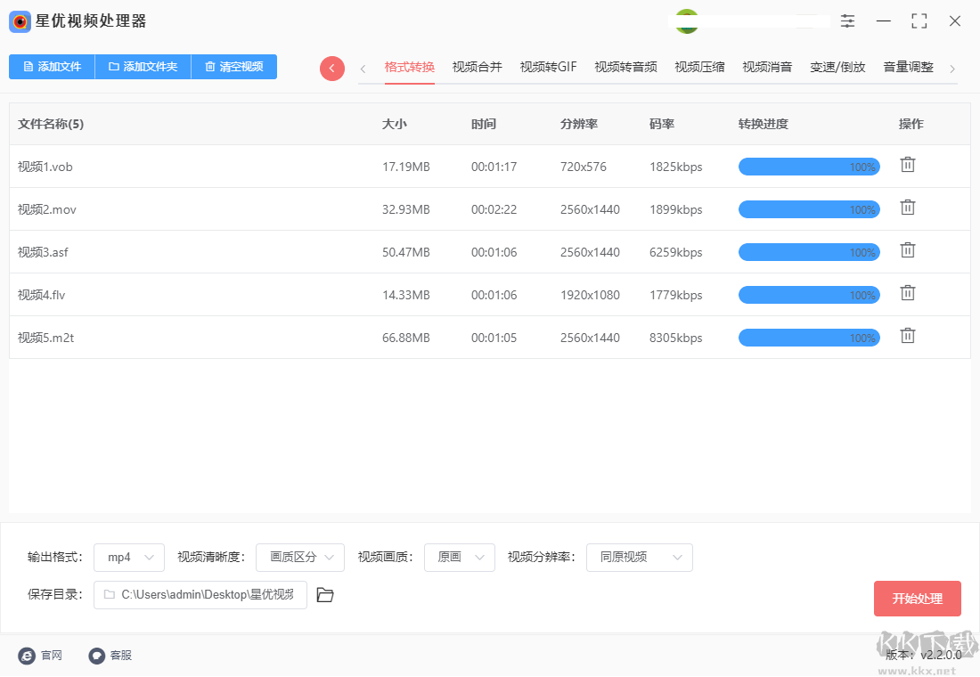 星優(yōu)視頻處理器綠色版