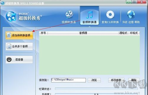 超級(jí)轉(zhuǎn)換秀截圖