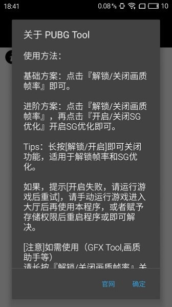 PubgTool畫質(zhì)修改器app專業(yè)版