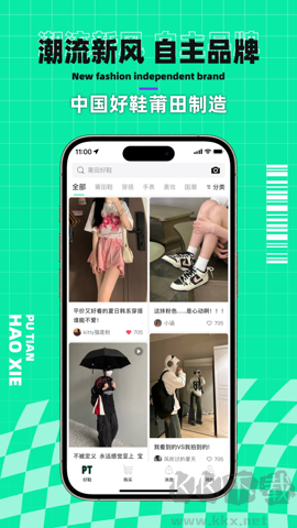 莆田好鞋升級版