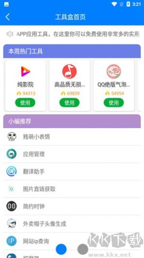 小兔軟件庫app最新版本