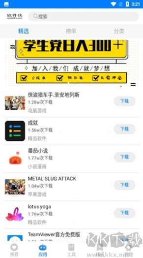 小兔軟件庫app最新版本