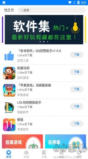 小兔軟件庫app最新版本