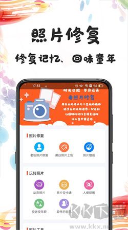 樂時(shí)照片修復(fù)app