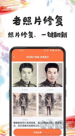 樂時(shí)照片修復(fù)app