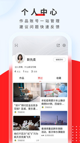 頂端新聞app官方版