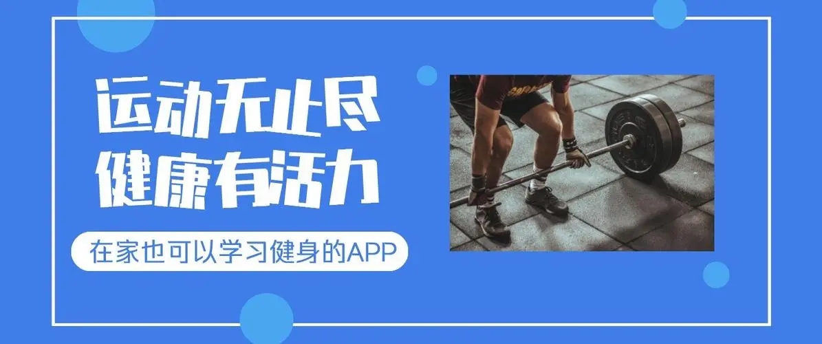 最好用的健身運動app下載-好用的健身運動軟件排行榜-運動健身軟件推薦