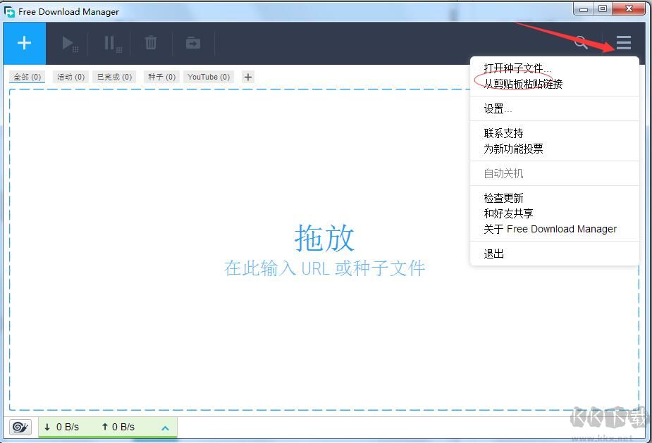 fdm下載器（Free Download Manager）截圖