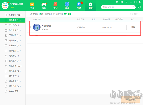 萬能解碼器截圖