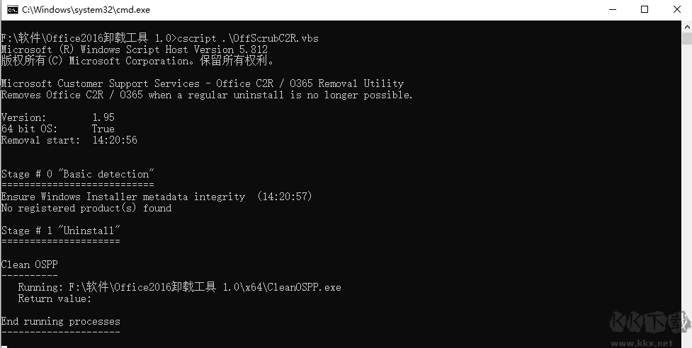 Office卸載工具免費版