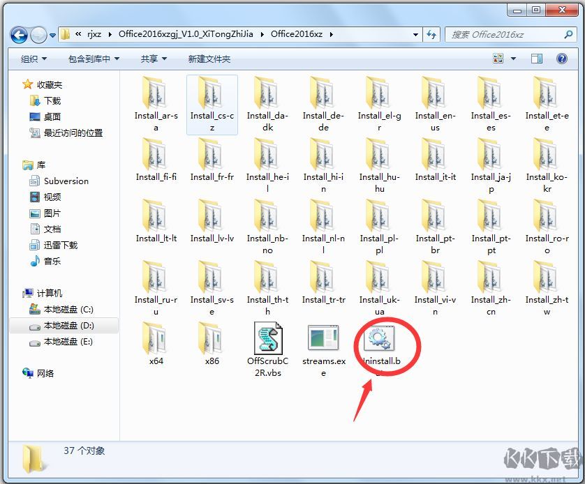 Office卸載工具免費版