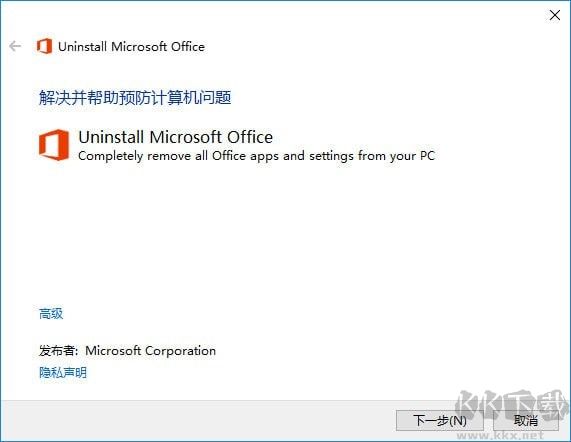 Office卸載工具免費版