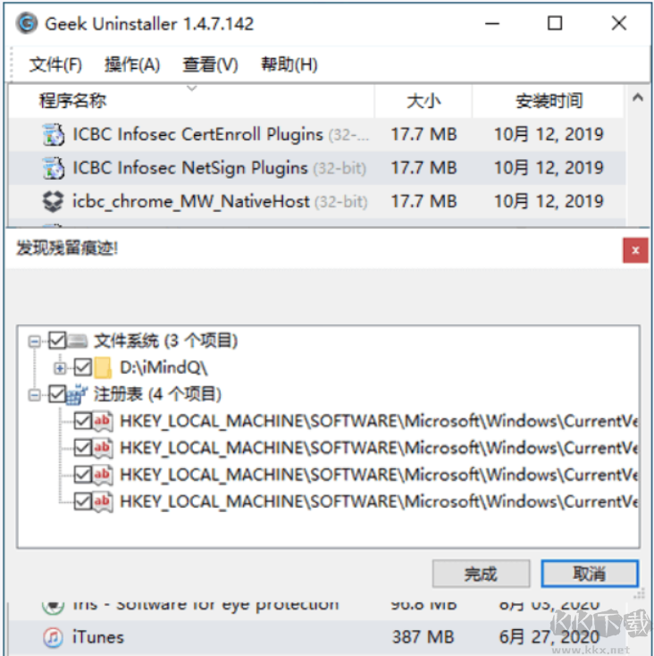 Geek Uninstaller(卸載工具)