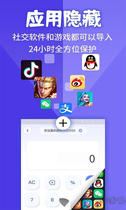 應(yīng)用隱私隱藏計(jì)算器app安卓版