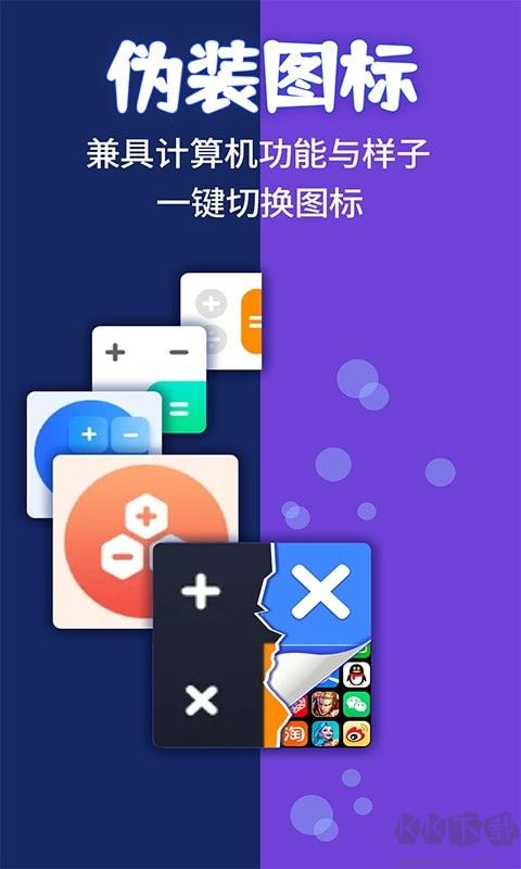 應(yīng)用隱私隱藏計(jì)算器app安卓版