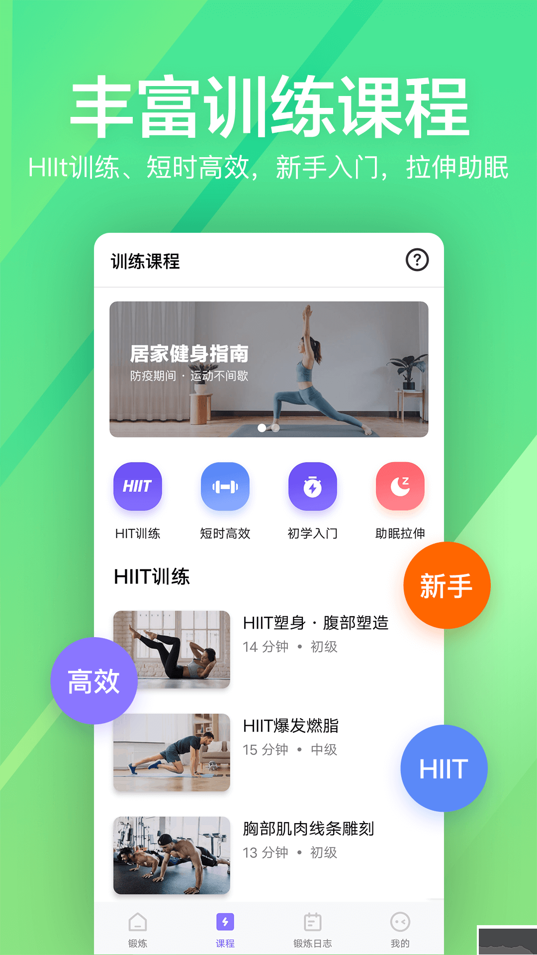 運(yùn)動健身速成fit無廣告版