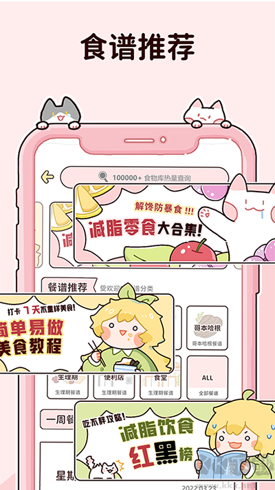 檸檬輕斷食app安卓版