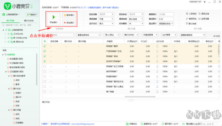小鹿競(jìng)價(jià)(360競(jìng)價(jià)推廣助手)
