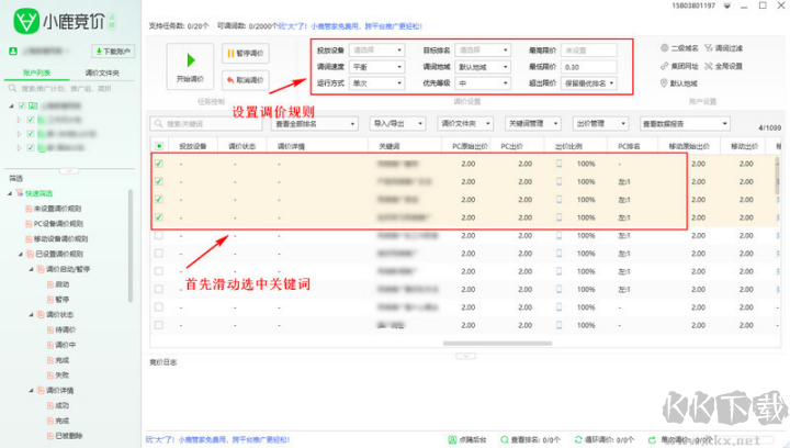小鹿競(jìng)價(jià)(360競(jìng)價(jià)推廣助手)