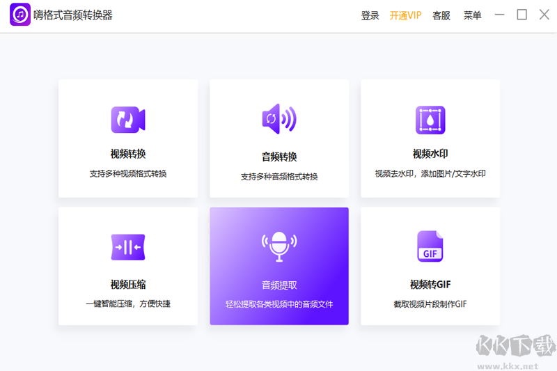嗨格式音頻轉(zhuǎn)換器破解版