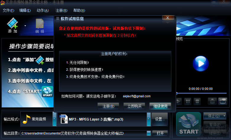 艾奇音頻轉(zhuǎn)換器全能大師最新版