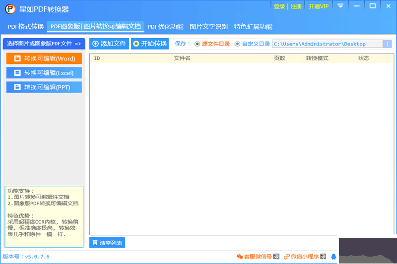 星如PDF轉(zhuǎn)換器正式版