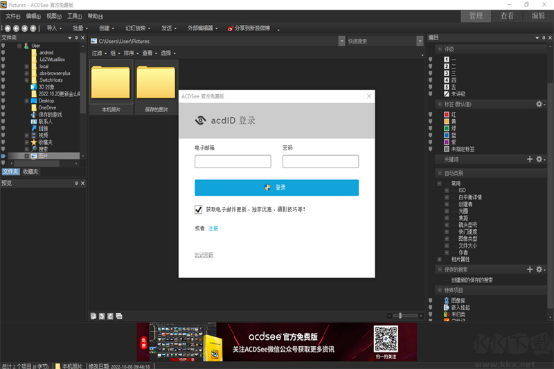 ACDSee專業(yè)版
