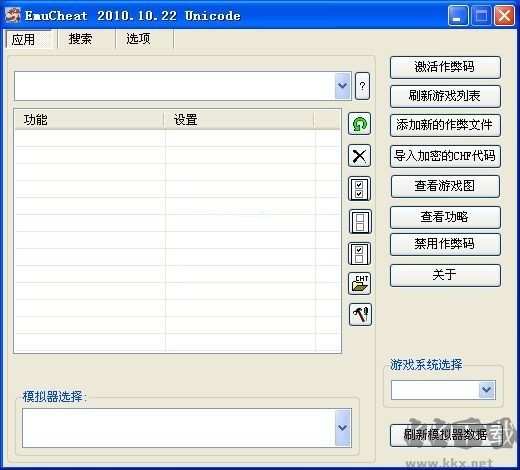 ec修改器(emucheat)