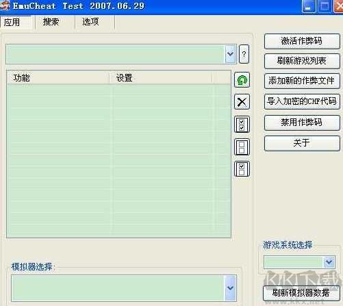 ec修改器(emucheat)