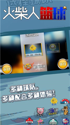 火柴人籃球漢化版