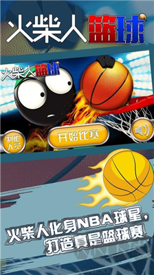 火柴人籃球漢化版