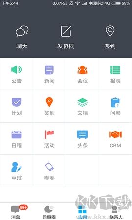 企業(yè)云工作臺最新版