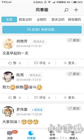 企業(yè)云工作臺最新版