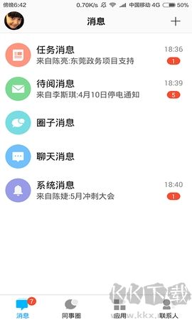 企業(yè)云工作臺最新版