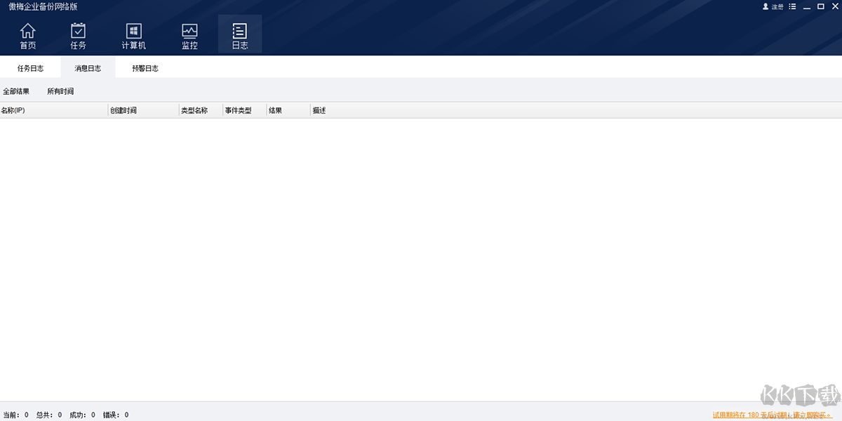 傲梅企業(yè)備份
