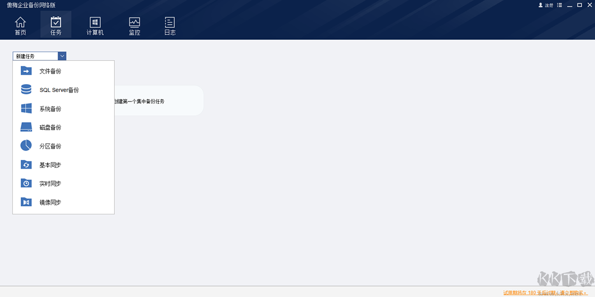 傲梅企業(yè)備份