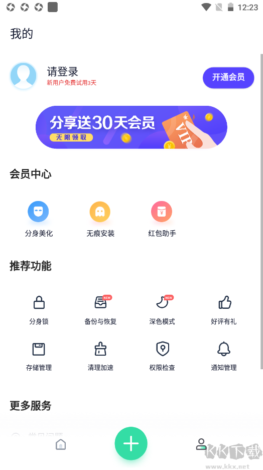 分身有術(shù)pro最新版本