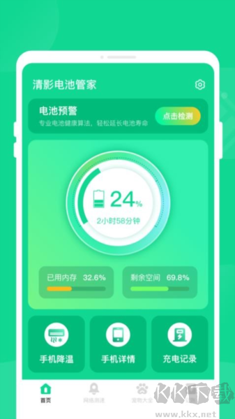 清影電池管家app