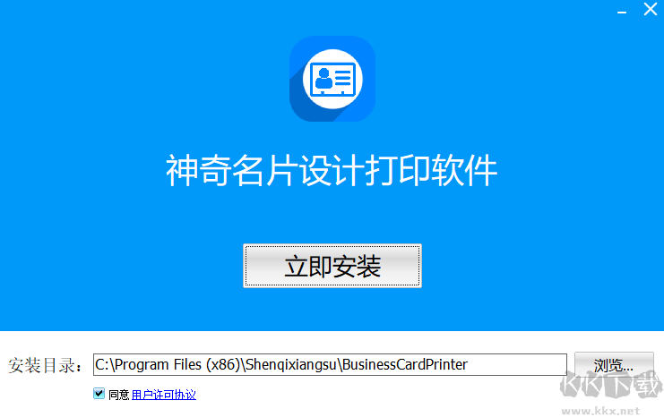 神奇名片設(shè)計(jì)打印高級版