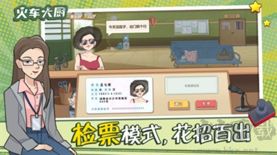 火車大廚免廣告版