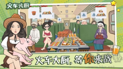 火車大廚免廣告版