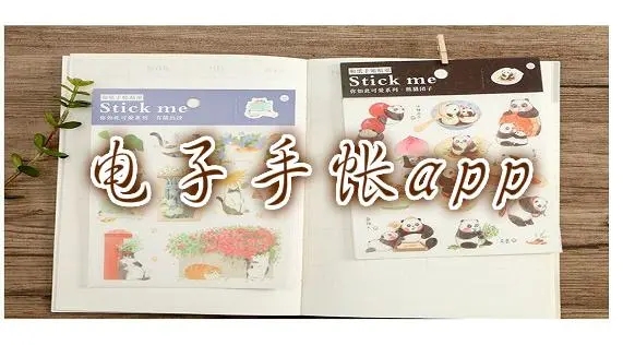 可以做手賬的軟件合集2024下載-電子手帳軟件排行榜-超級好用的少女心手帳軟件app