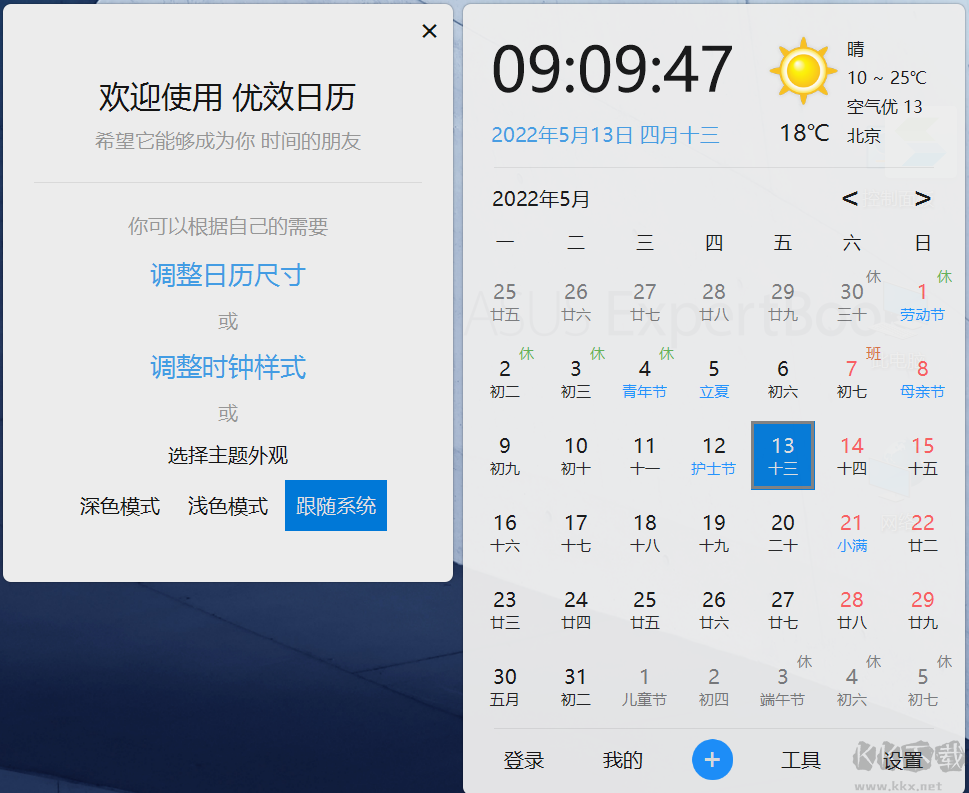 優(yōu)效日歷電腦版