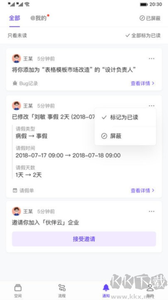 伙伴云V5手機官方版