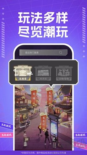 東西潮玩手機(jī)官網(wǎng)版