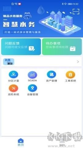 山科智慧水務綠色版