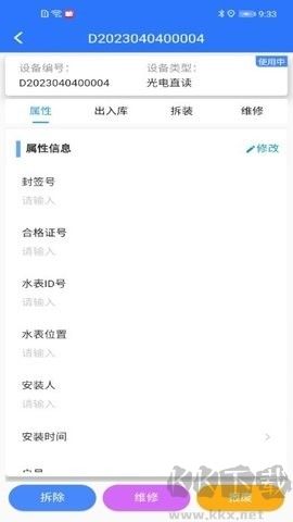 山科智慧水務綠色版