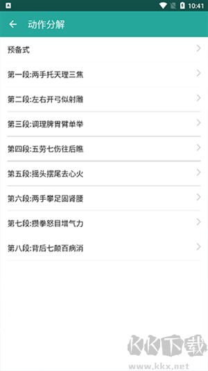 健身八段錦視頻視頻完整版