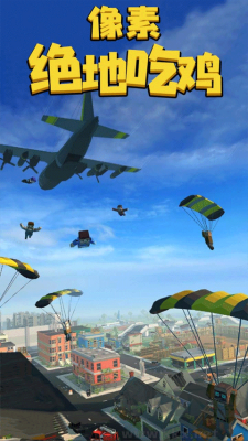 像素絕地吃雞無限金幣版