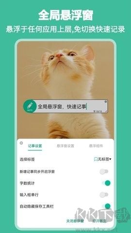 inote懸浮記事本去廣告版